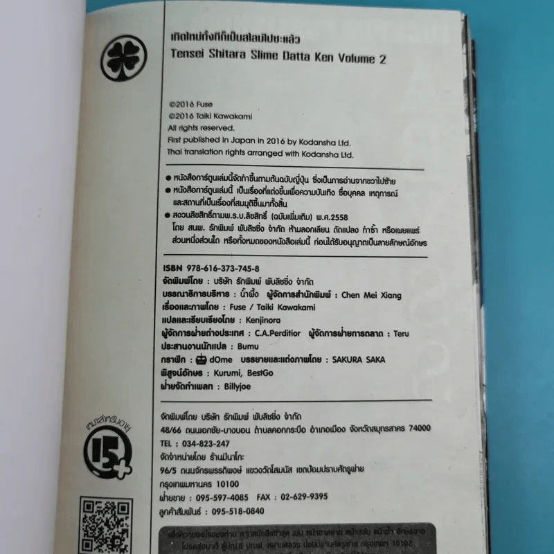 เกิดใหม่ทั้งทีก็เป็นสไลม์ไปซะแล้ว เล่ม 1-2 รูปที่ 24