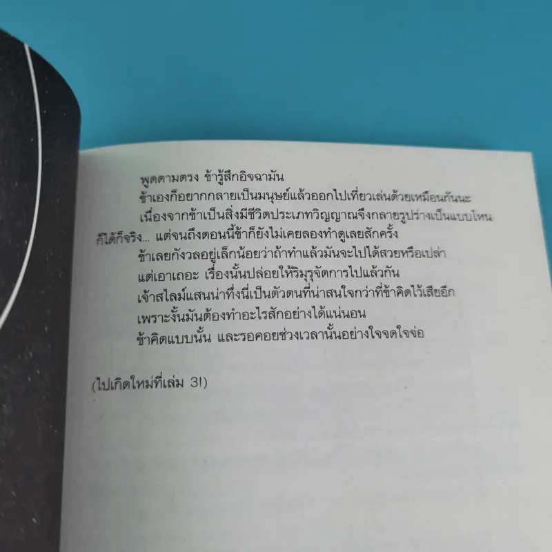 เกิดใหม่ทั้งทีก็เป็นสไลม์ไปซะแล้ว เล่ม 1-2 รูปที่ 23