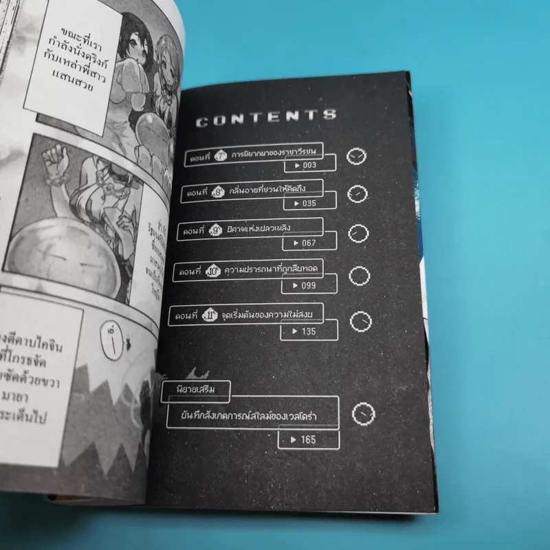 เกิดใหม่ทั้งทีก็เป็นสไลม์ไปซะแล้ว เล่ม 1-2 รูปที่ 18