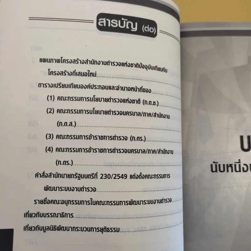 เปิดประเด็นปฏิรูปตำรวจ - ดร.กิตติพงษ์ กิตยารักษ์ รูปที่ 13
