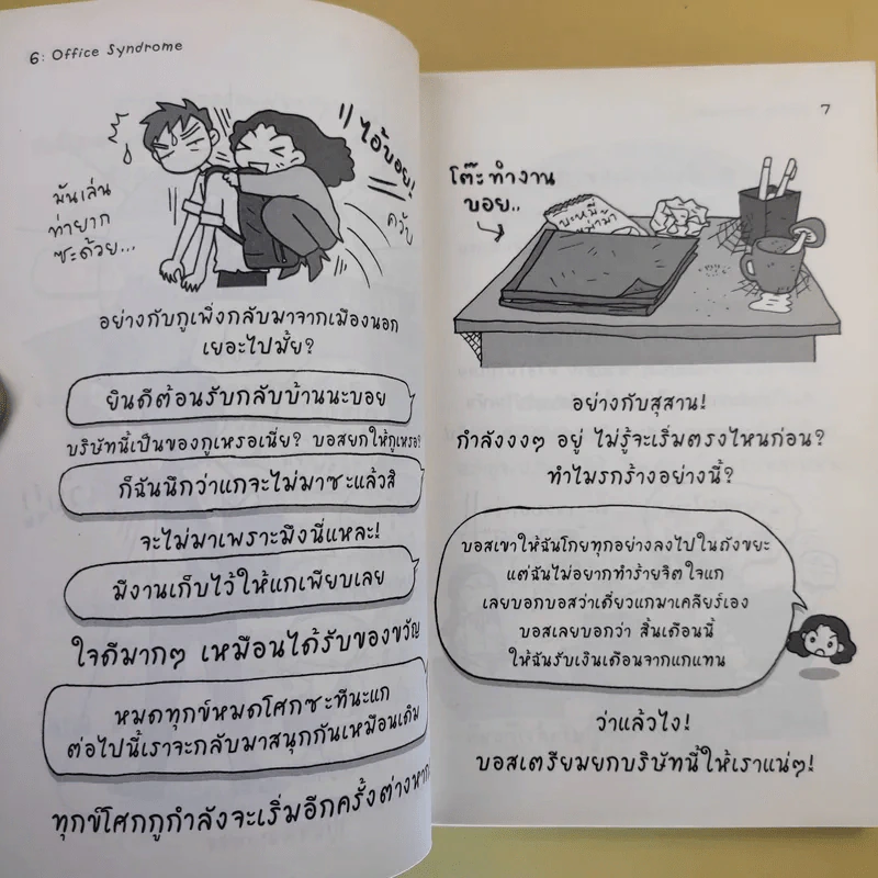 BOY office Syndrome - ว.แหวน รูปที่ 11