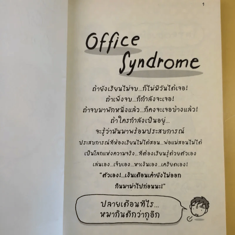 BOY office Syndrome - ว.แหวน รูปที่ 8