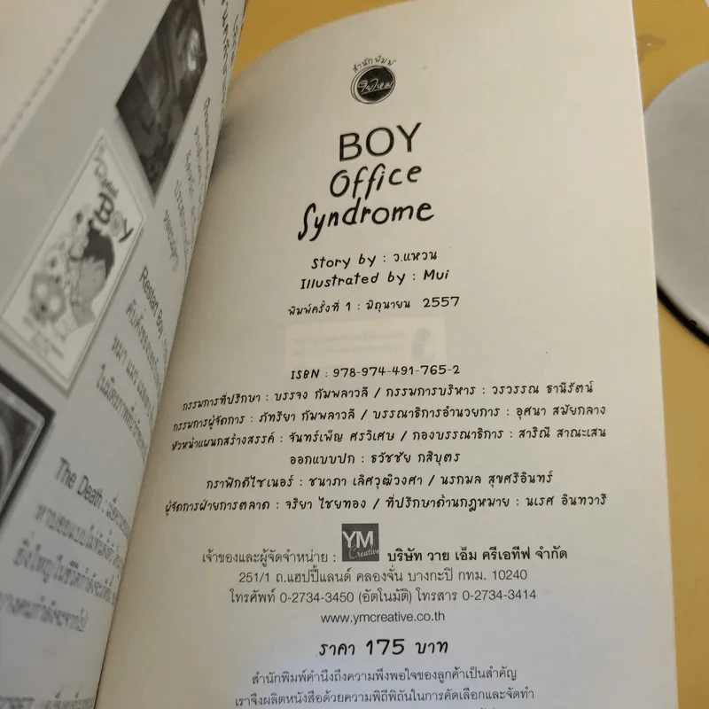 BOY office Syndrome - ว.แหวน รูปที่ 12