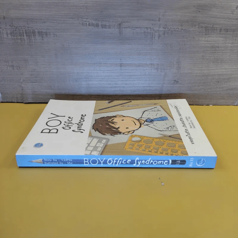 BOY office Syndrome - ว.แหวน รูปที่ 3