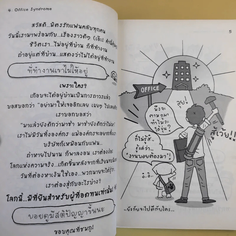 BOY office Syndrome - ว.แหวน รูปที่ 10
