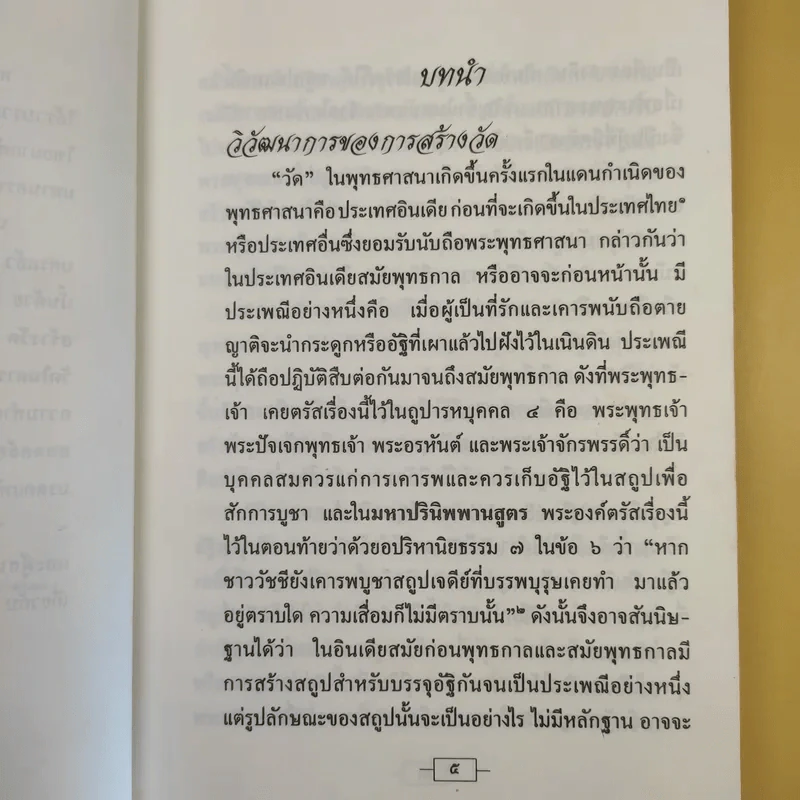 นำชม ศิลปกรรมตามวัด (วัดในกรุงเทพมหานคร) - วิบูลย์ ลี้สุวรรณ รูปที่ 12