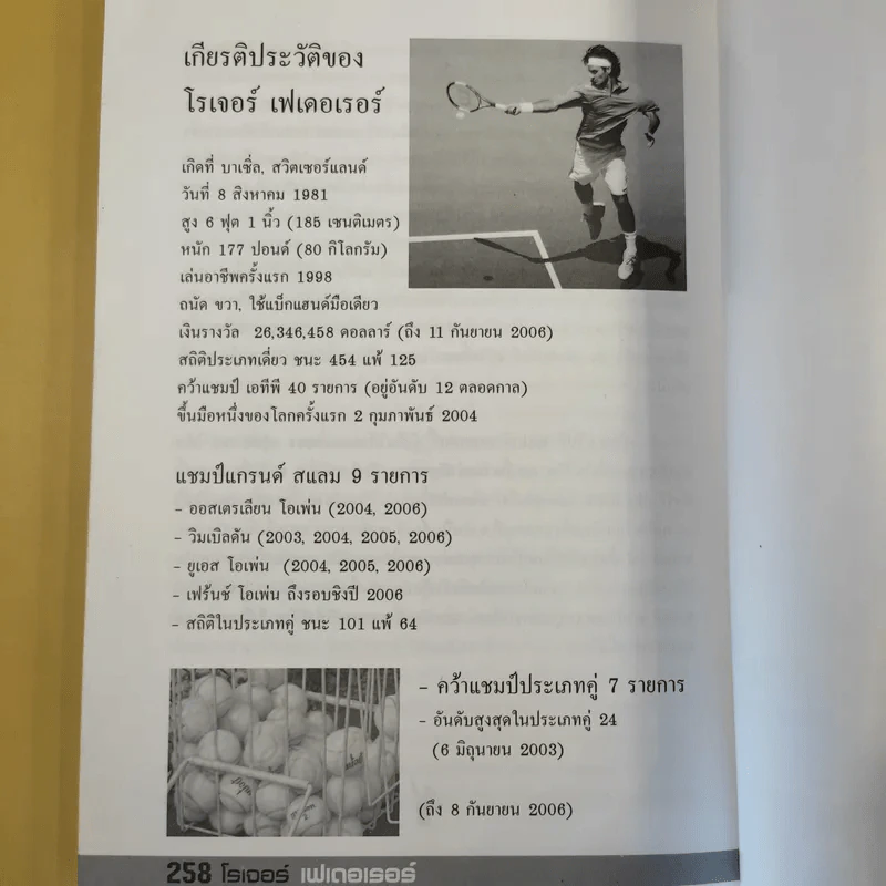 โรเจอร์เฟเดอเรอร์ จอมคนแร็กเทวดา รูปที่ 12