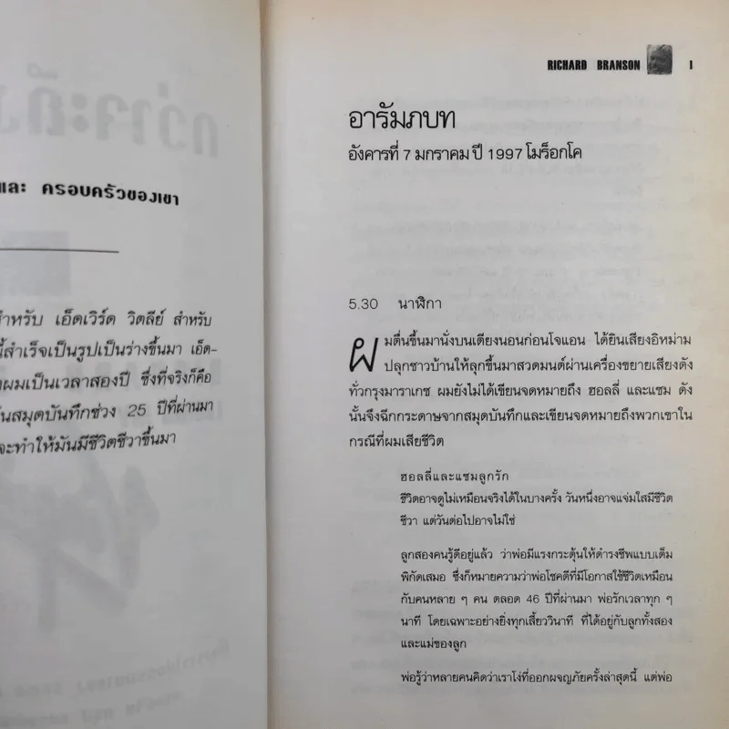กว่าจะถึงฝั่งฝัน - ริชาร์ด แบรนสัน รูปที่ 9