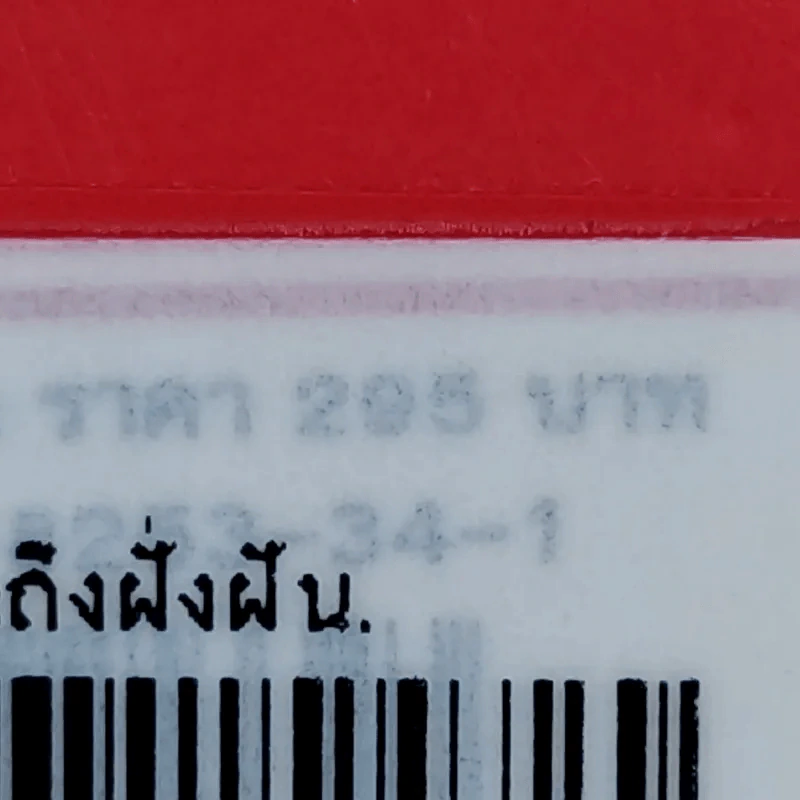 กว่าจะถึงฝั่งฝัน - ริชาร์ด แบรนสัน รูปที่ 3