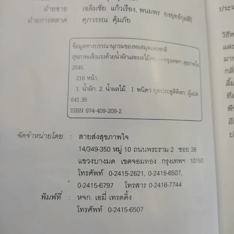 สุขภาพแข็งแรงด้วยน้ำผักและผลไม้สด - พนิดา กุลประสูตดิลก รูปที่ 9