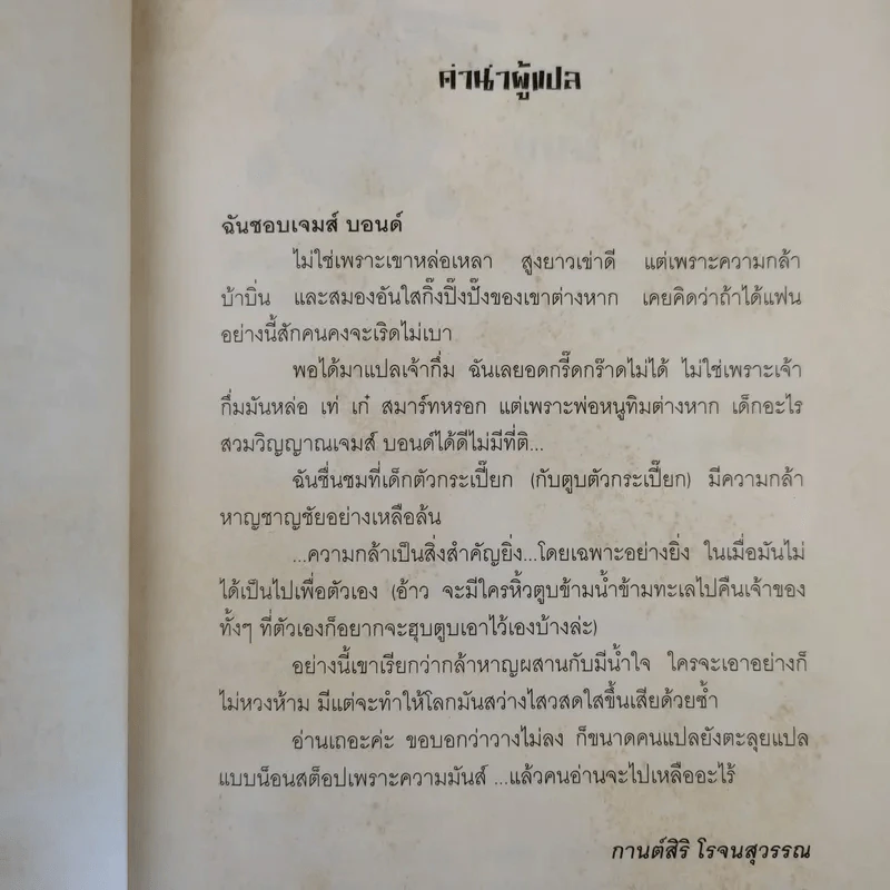 เจ้ากึ่ม สายสืบสี่ขากล้าปนเฉิ่ม - โจชัว โดเดอร์ รูปที่ 13