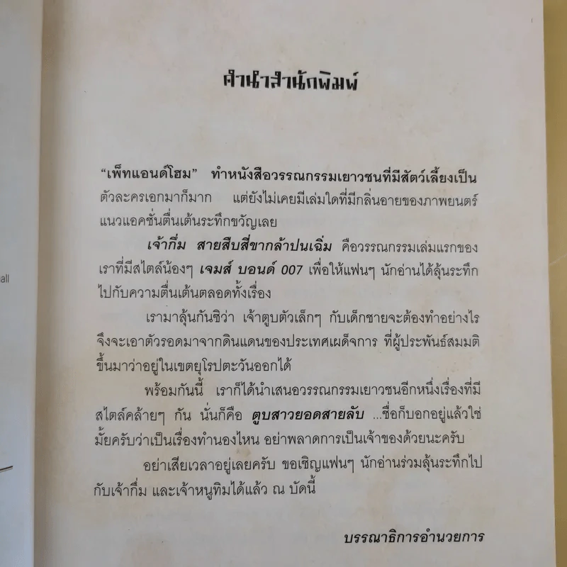 เจ้ากึ่ม สายสืบสี่ขากล้าปนเฉิ่ม - โจชัว โดเดอร์ รูปที่ 12