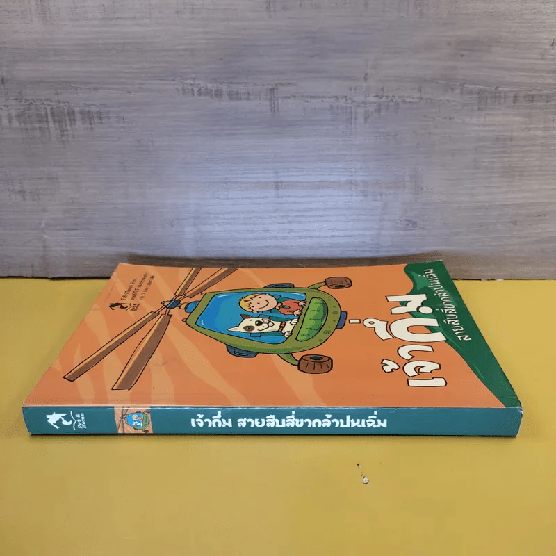 เจ้ากึ่ม สายสืบสี่ขากล้าปนเฉิ่ม - โจชัว โดเดอร์ รูปที่ 3