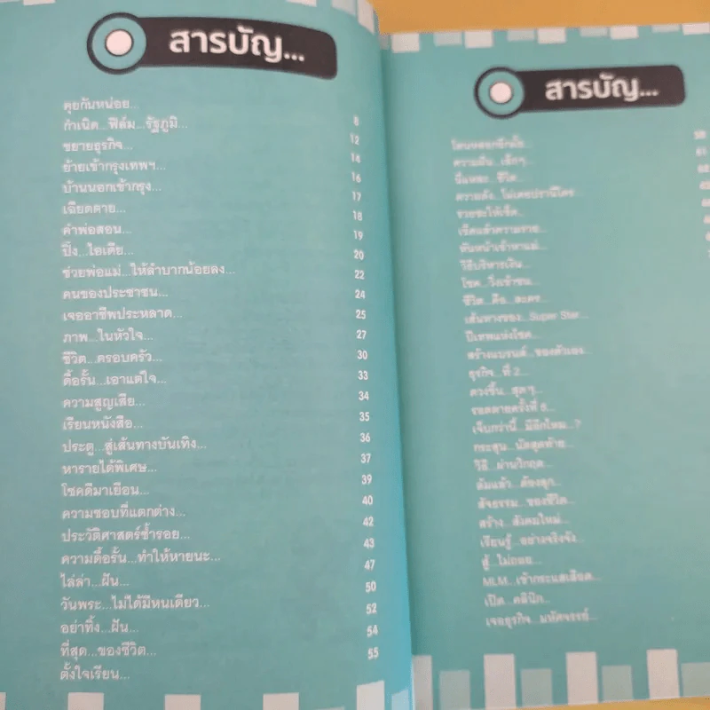 MLC พลิกโลก ฟิล์ม รัฐภูมิ โตคงทรัพย์ - สมคิด ลวางกูร รูปที่ 11