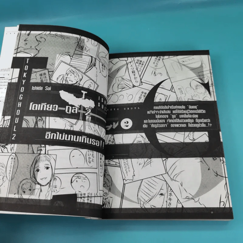 Tokyo Ghoul โตเกียว กูล 14 เล่มจบ รูปที่ 11