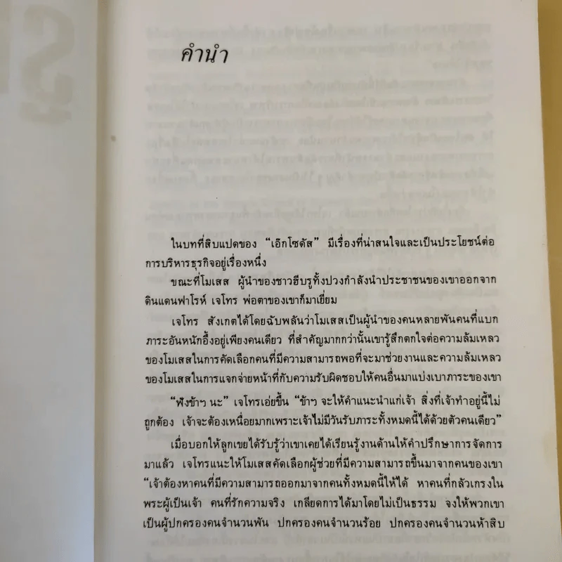 รู้เขารู้เรา - ดร.มอร์ติเมอร์ อาร์.เฟนเบอร์ก รูปที่ 11