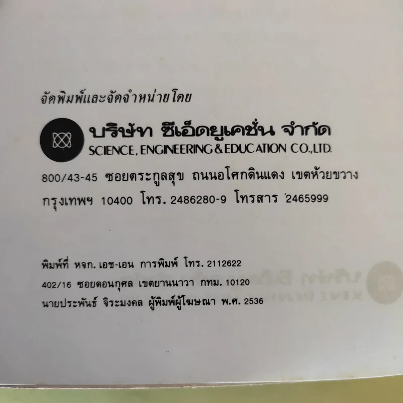 รู้เขารู้เรา - ดร.มอร์ติเมอร์ อาร์.เฟนเบอร์ก รูปที่ 10