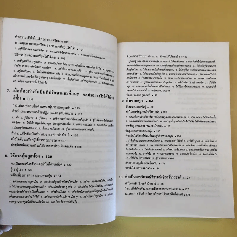 รู้เขารู้เรา - ดร.มอร์ติเมอร์ อาร์.เฟนเบอร์ก รูปที่ 14