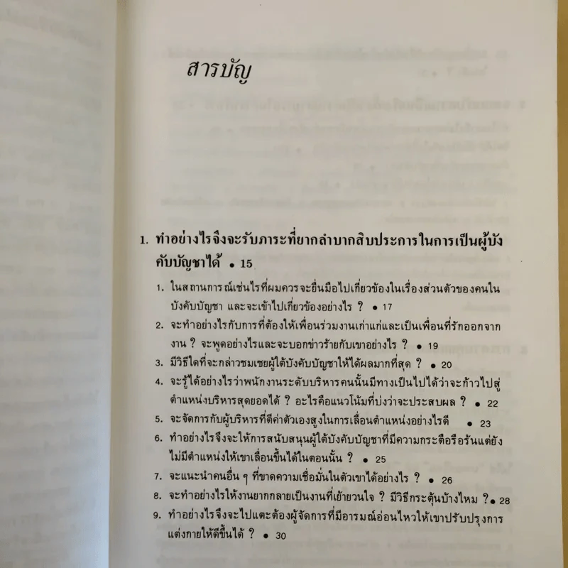รู้เขารู้เรา - ดร.มอร์ติเมอร์ อาร์.เฟนเบอร์ก รูปที่ 12