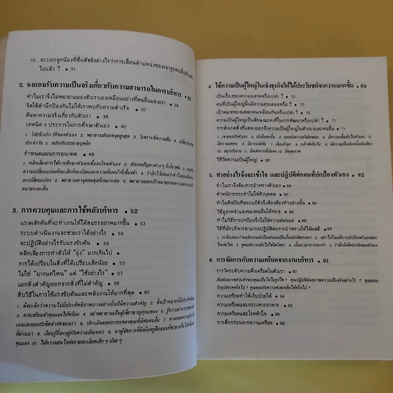 รู้เขารู้เรา - ดร.มอร์ติเมอร์ อาร์.เฟนเบอร์ก รูปที่ 13