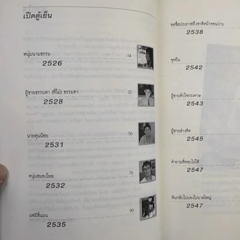 หลังตู้เย็น - ประภาส ชลศรานนท์ รูปที่ 10