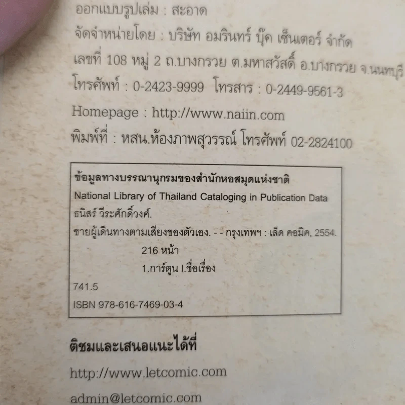 ชายผู้ออกเดินทางตามเสียงของตัวเอง - ธนิสร์ วีระศักดิ์วงศ์ รูปที่ 10