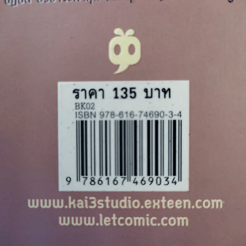 ชายผู้ออกเดินทางตามเสียงของตัวเอง - ธนิสร์ วีระศักดิ์วงศ์ รูปที่ 15