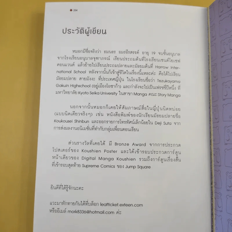 เส้นทางสู่ฝัน ม.ปลายสายมังงะ - หมอก รูปที่ 14