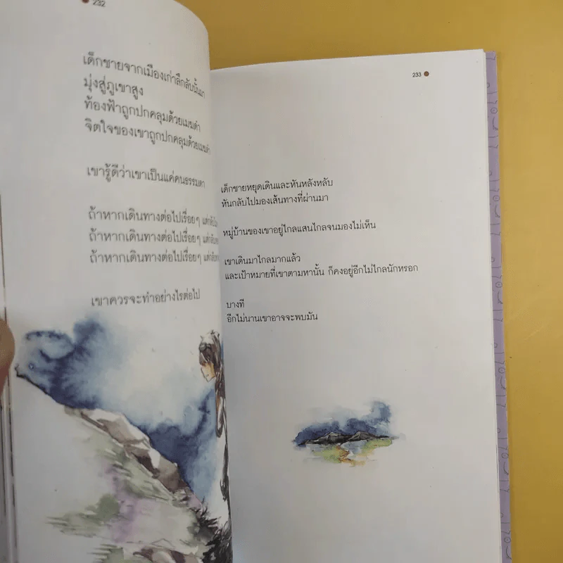 เส้นทางสู่ฝัน ม.ปลายสายมังงะ - หมอก รูปที่ 16