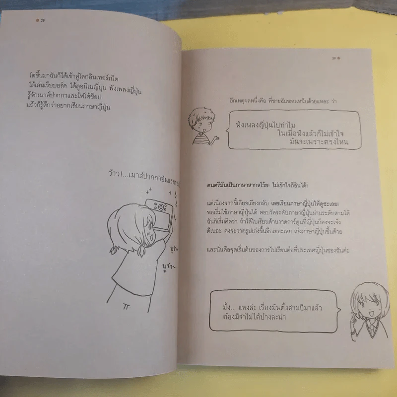 เส้นทางสู่ฝัน ม.ปลายสายมังงะ - หมอก รูปที่ 13
