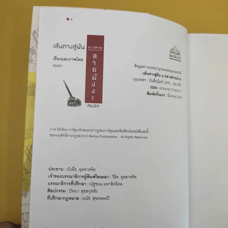 เส้นทางสู่ฝัน ม.ปลายสายมังงะ - หมอก รูปที่ 9