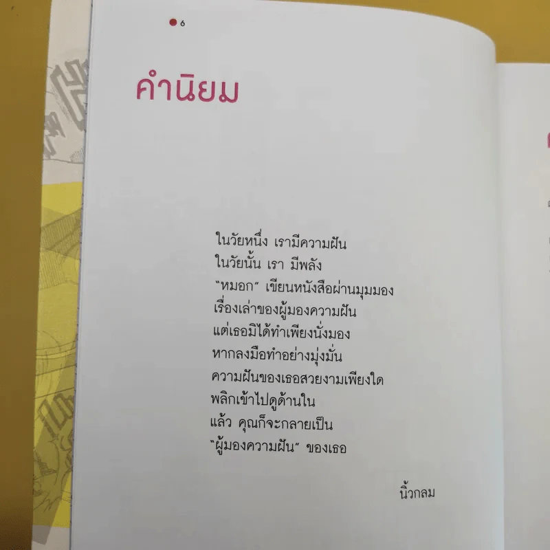 เส้นทางสู่ฝัน ม.ปลายสายมังงะ - หมอก รูปที่ 10