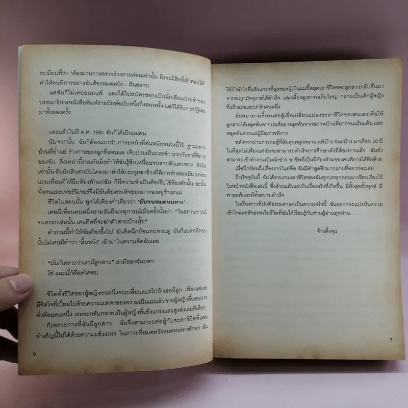ดวงใจแม่สูงดั่งตะวัน - จ้าวติ้งจุน รูปที่ 10
