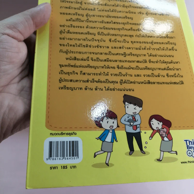 ธุรกิจเหรียญบาทที่ใครๆทำแล้วรวยได้ง่าย รูปที่ 16