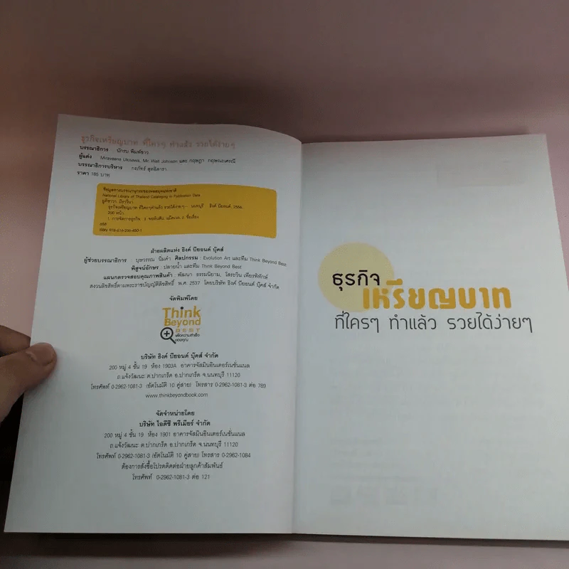 ธุรกิจเหรียญบาทที่ใครๆทำแล้วรวยได้ง่าย รูปที่ 8