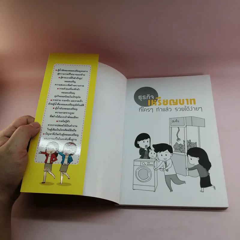 ธุรกิจเหรียญบาทที่ใครๆทำแล้วรวยได้ง่าย รูปที่ 6
