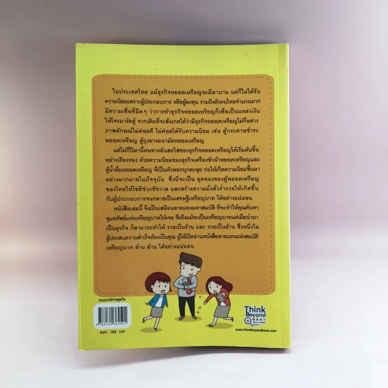 ธุรกิจเหรียญบาทที่ใครๆทำแล้วรวยได้ง่าย รูปที่ 15