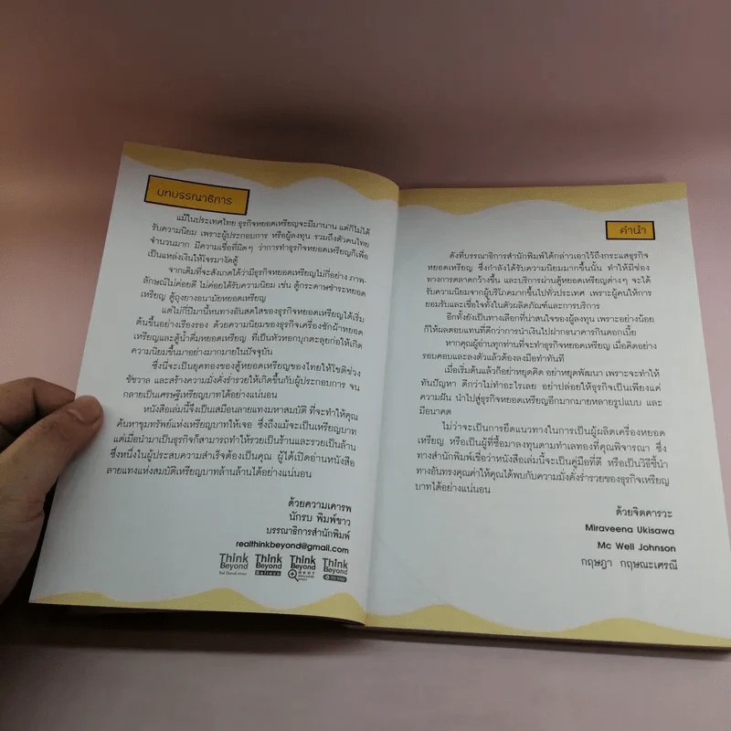 ธุรกิจเหรียญบาทที่ใครๆทำแล้วรวยได้ง่าย รูปที่ 10