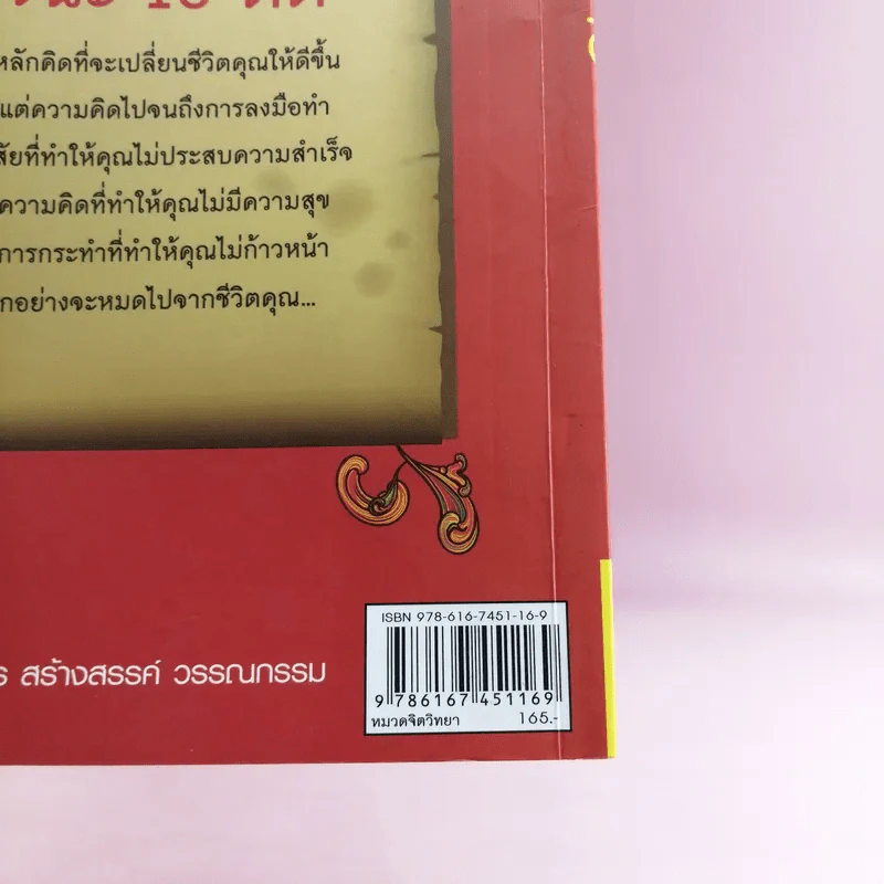 ผู้ชนะ 10 คิด - ไพศาล ถนอมอารมย์ รูปที่ 17
