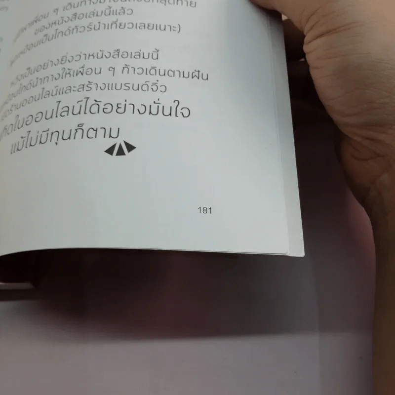 ทำเงินออนไลน์ด้วยทุน 0 บาท - ลักขณา พรมพรรณา รูปที่ 15