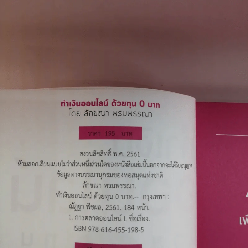 ทำเงินออนไลน์ด้วยทุน 0 บาท - ลักขณา พรมพรรณา รูปที่ 8