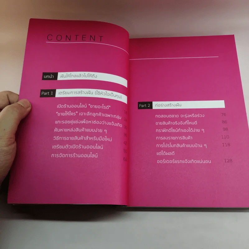 ทำเงินออนไลน์ด้วยทุน 0 บาท - ลักขณา พรมพรรณา รูปที่ 10