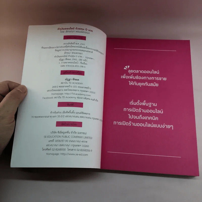 ทำเงินออนไลน์ด้วยทุน 0 บาท - ลักขณา พรมพรรณา รูปที่ 7