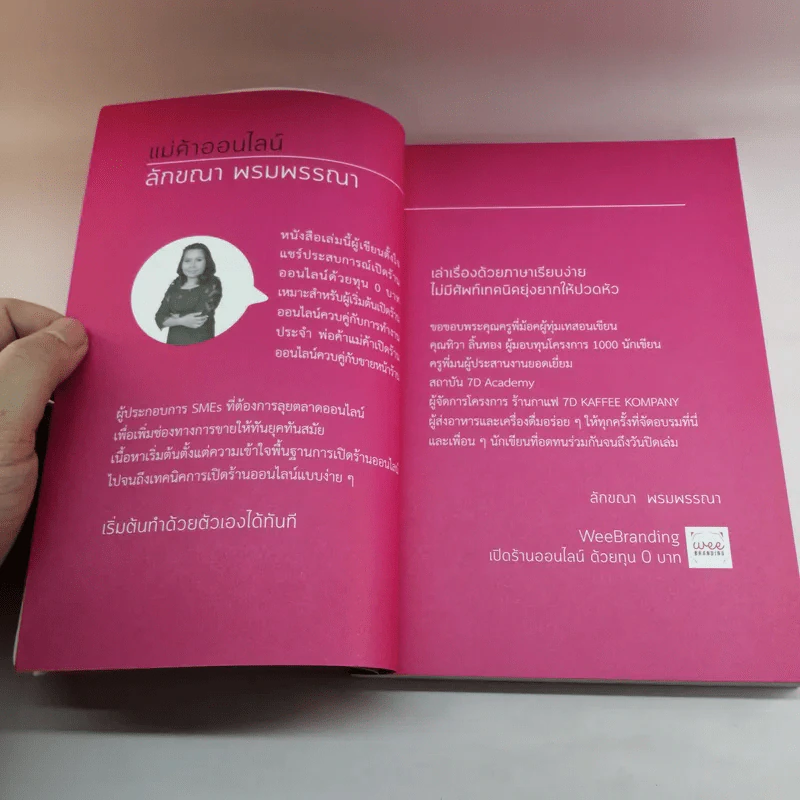 ทำเงินออนไลน์ด้วยทุน 0 บาท - ลักขณา พรมพรรณา รูปที่ 9