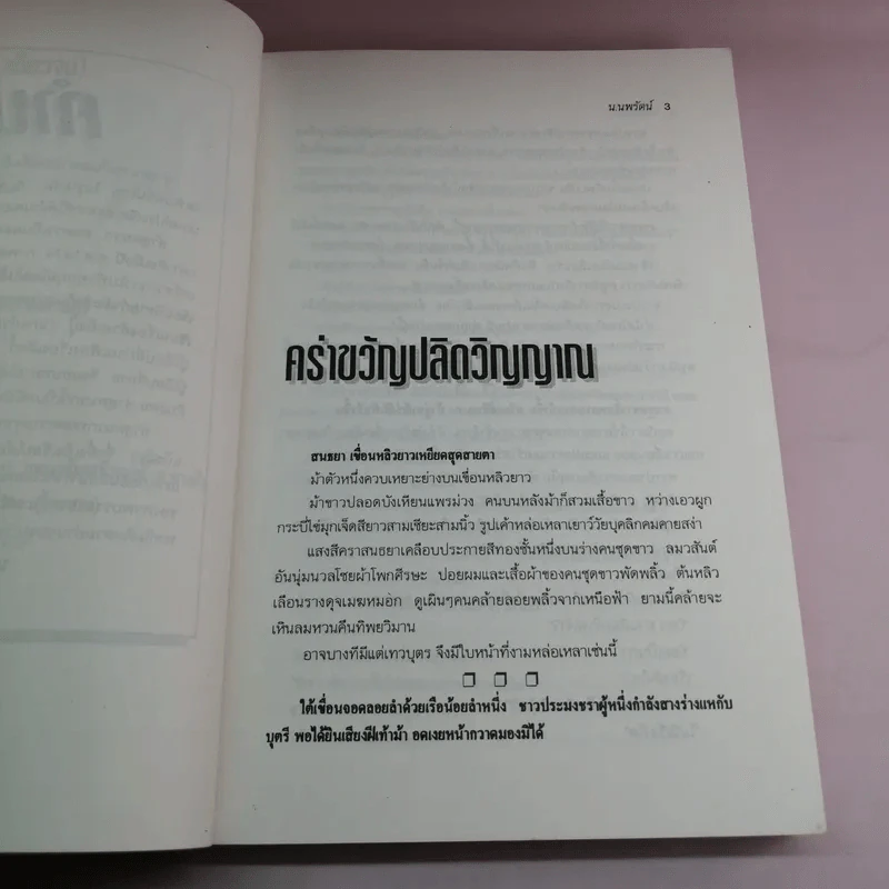ล่าสุดนรก - น.นพรัตน์ แปล รูปที่ 9