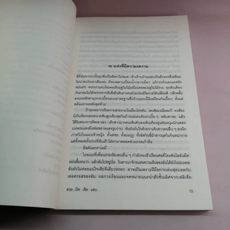 Private สวย เริด เชิด แสบ รูปที่ 11