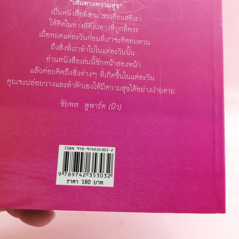 เส้นทางความสุข - เชิด เจริญรัมย์ รูปที่ 17