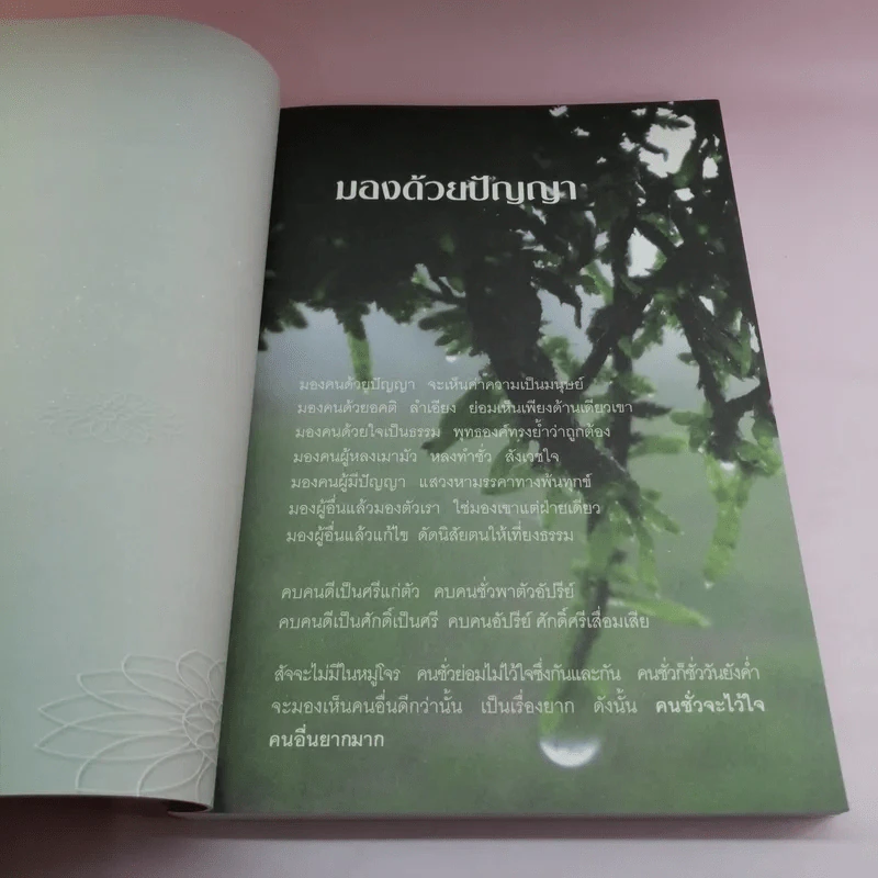 เส้นทางความสุข - เชิด เจริญรัมย์ รูปที่ 13