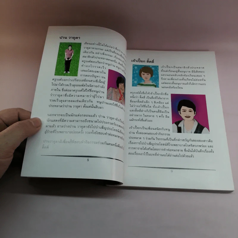 รวมเรื่องตัวประหลาด - ครูรงค์ รูปที่ 10