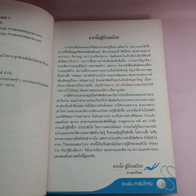 อ่านฝันทำฝันให้จริง - ศ.หมอใหญ่ รูปที่ 8
